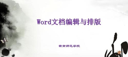 免费word模板哪里下载？下载后如何进行编辑？
