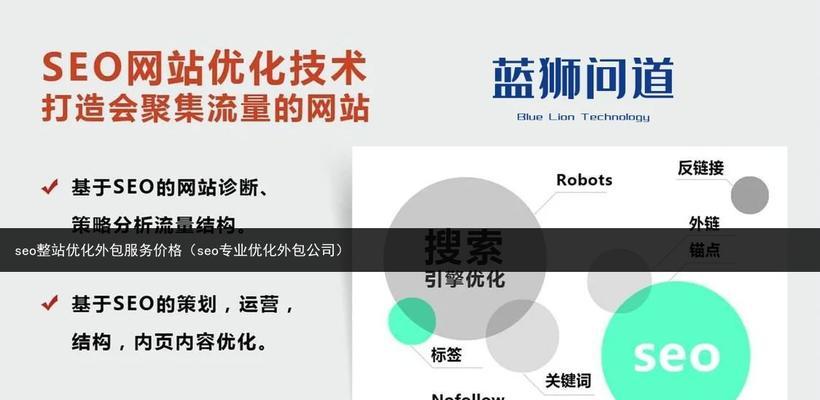 整站seo优化需要注意哪些问题？如何避免常见错误？