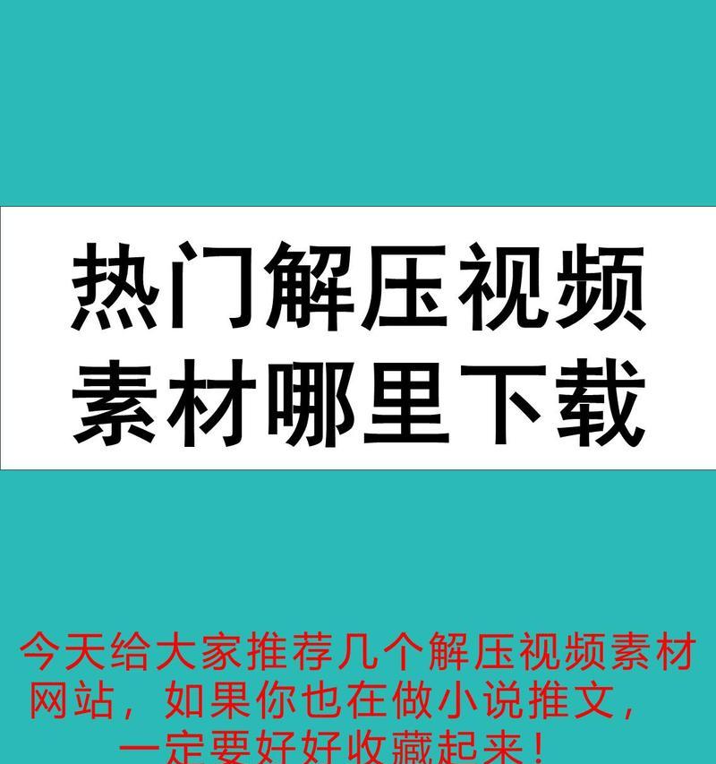 免费的视频素材网站的选择过程中可能遇到哪些问题？