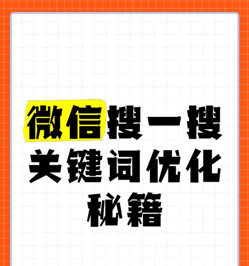 提高搜索关键词排名的有效方法是什么？