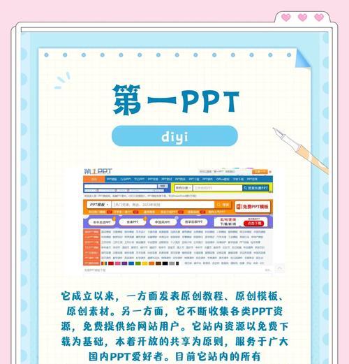 ppt模板免费下载的网站有哪些？如何找到高质量模板？