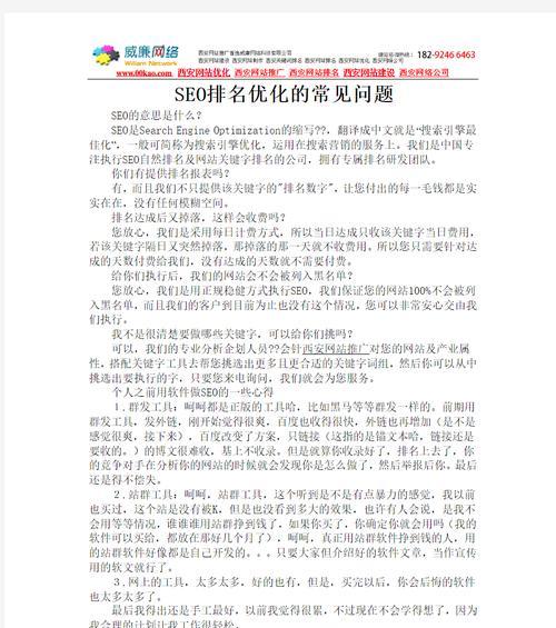 北京seo优化怎么做？常见问题有哪些？