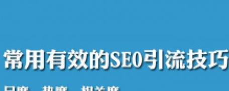 沈阳seo优化需要注意哪些事项？有哪些技巧？