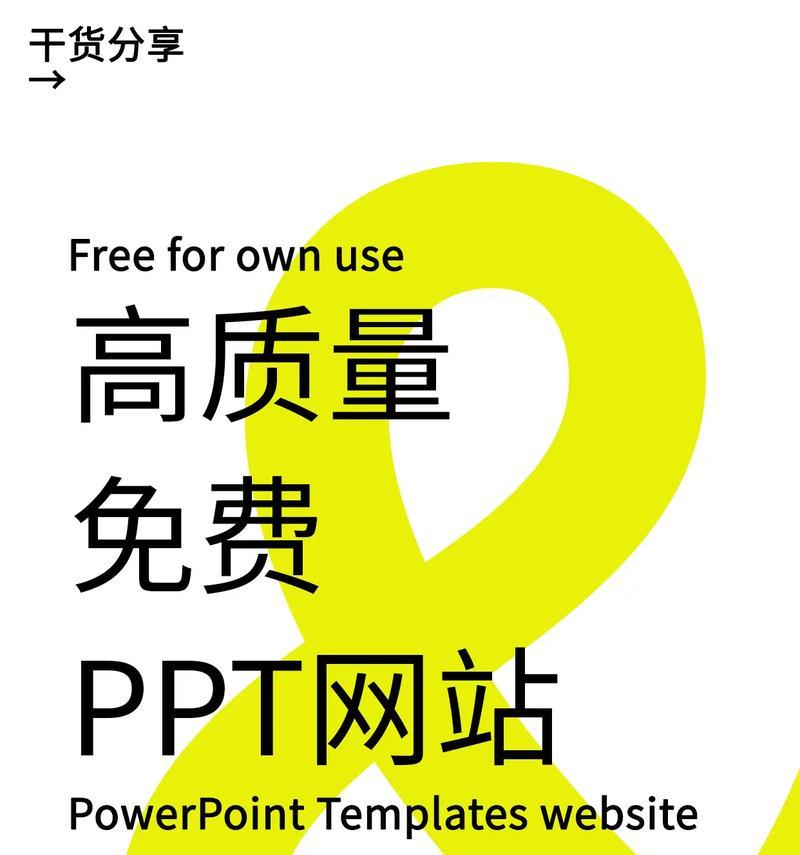免费高质量PPT模板网站怎么找？