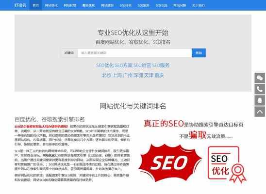 快速提高网站关键词排名优化的秘诀是什么？如何有效提升SEO排名？