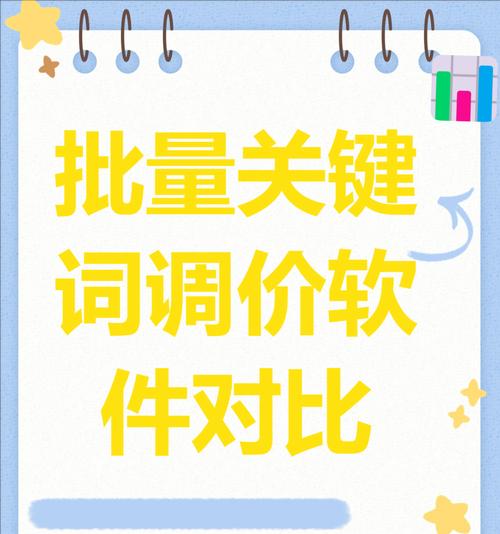 关键词竞价排名怎么操作？如何提升效果？