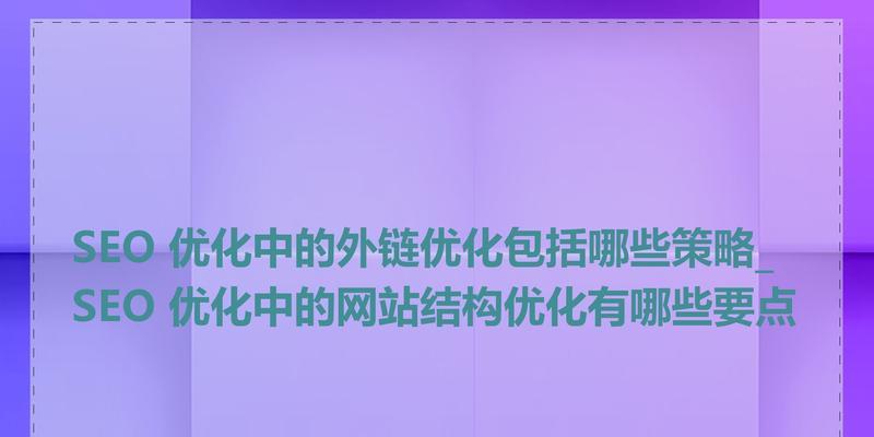 上海seo优化推广怎么做？有哪些策略？