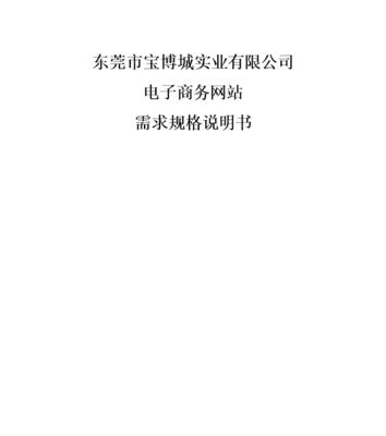 东莞网站制作需要多长时间？费用大概是多少？