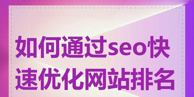 快速排名seo工具怎么用？使用后多久能看到效果？