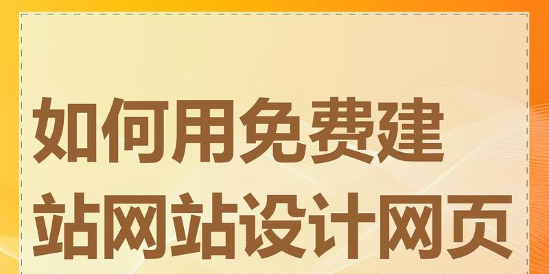 怎样创建网站？网站建设的步骤和注意事项是什么？