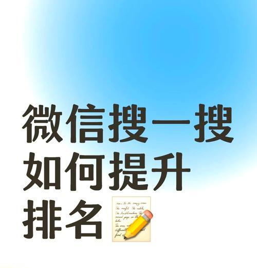 提高百度关键词排名的秘诀是什么？如何有效提升？