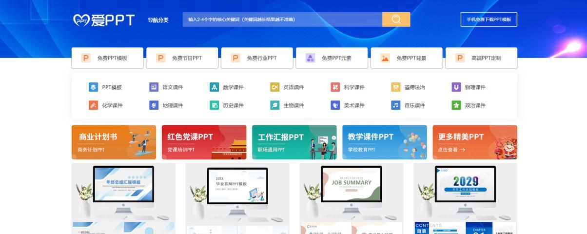 如何下载免费的ppt模板？下载后如何正确使用？
