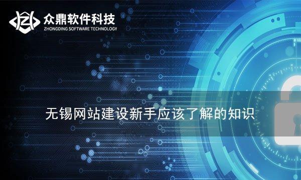无锡网站推广的有效方法有哪些？