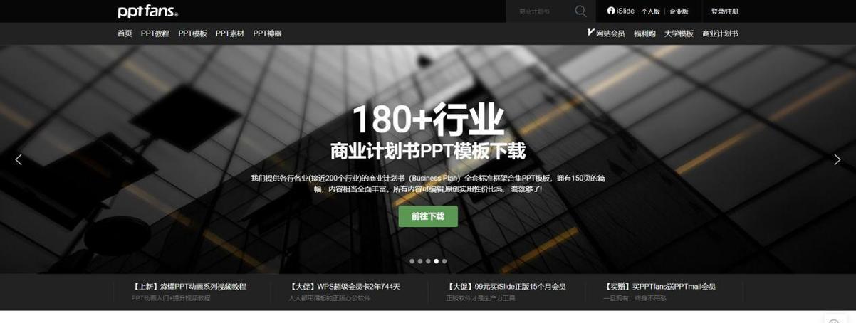 哪里可以下载免费的ppt模板？免费ppt模板下载网站有哪些？