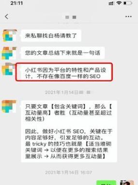 小红书seo怎么做？如何提高搜索排名？