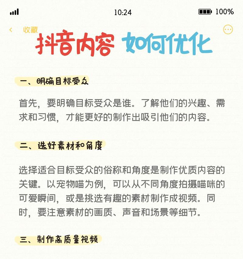 如何在抖音进行有效的关键词优化？关键词seo优化的正确方法是什么？