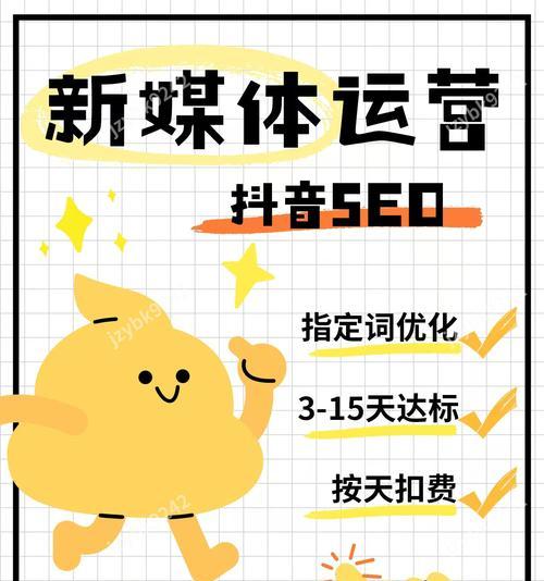 如何在抖音进行有效的关键词优化？关键词seo优化的正确方法是什么？