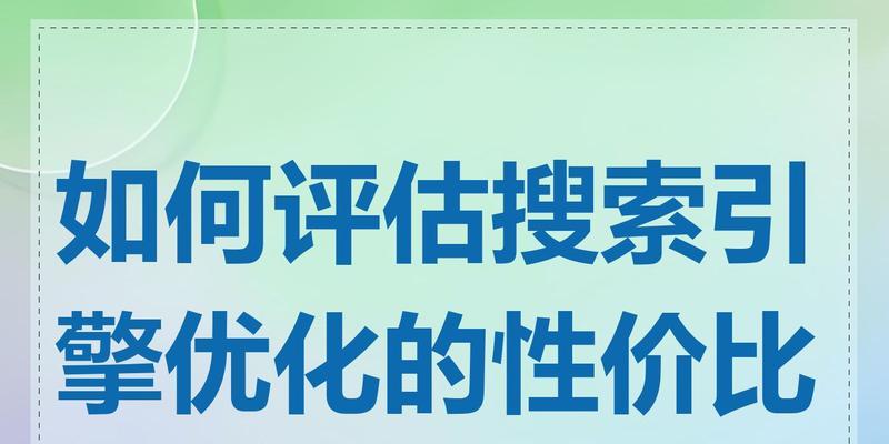 如何进行seo搜索引擎优化？优化过程中常见问题解答？