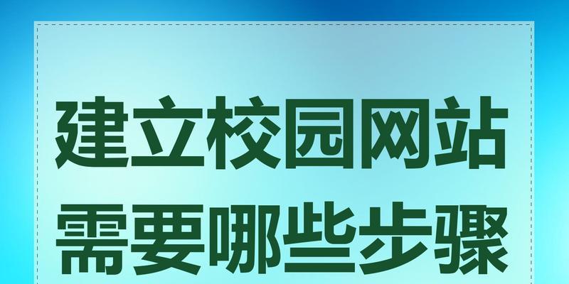 创建网站的流程是什么？过程中可能遇到哪些问题？