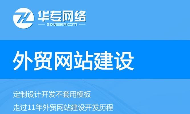 深圳建设网站哪家公司更值得信赖？如何选择可靠的网站建设服务商？