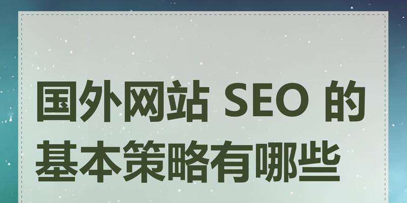 新手如何入门seo？手机排名seo的策略有哪些？