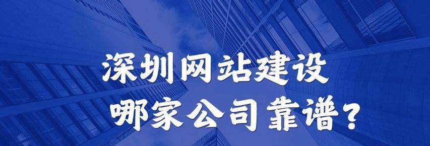 深圳企业网站设计的优势有哪些？