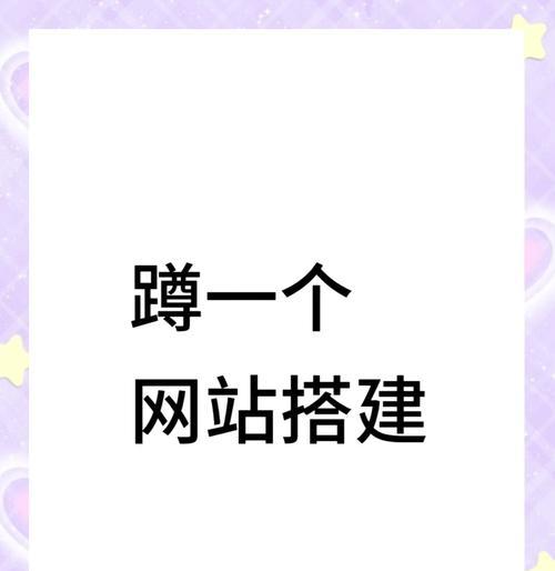 个人如何从零开始制作网站？