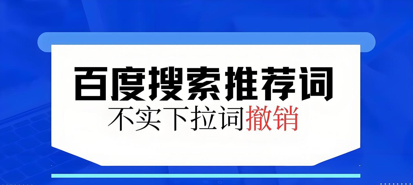 下拉关键词排名是什么？如何优化？