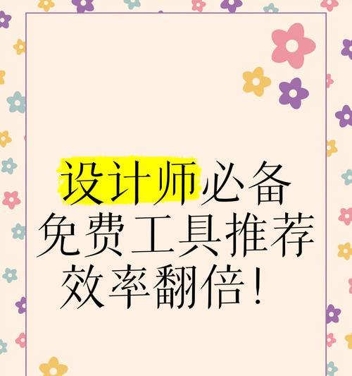 平面设计素材网站如何提升工作效率？