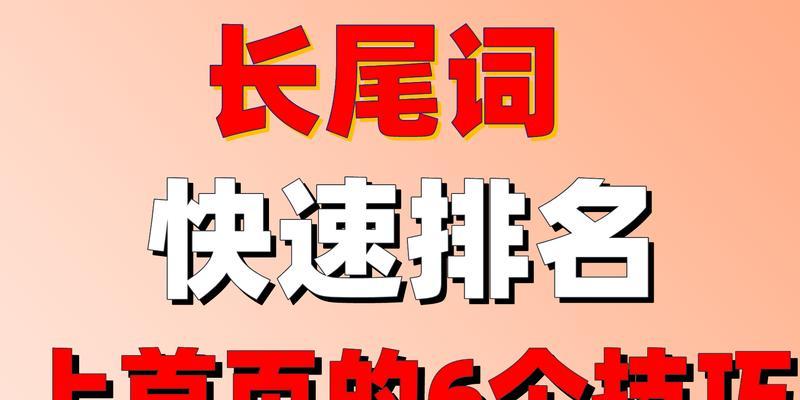 如何进行有效的seo关键词优化？有哪些技巧可以提高网站排名？