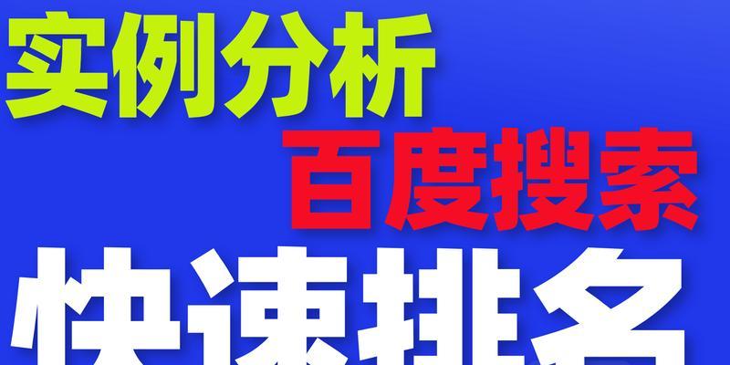 怎样实现关键词百度快速排名？有哪些有效方法？