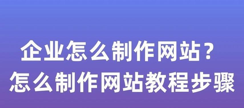 网站制作服务包括哪些内容？
