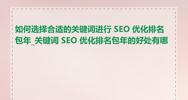 如何选择合适的seo关键词？