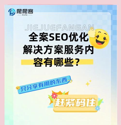 手机排名seo的策略有哪些？