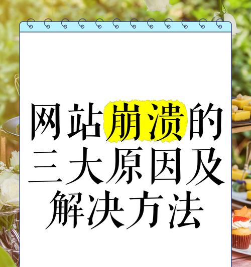 网站建设中常见的问题有哪些？如何有效解决？