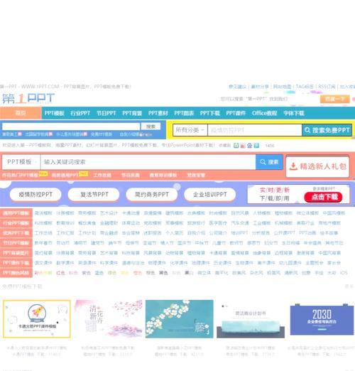 ppt模板下载网站哪个好？如何找到高质量模板？