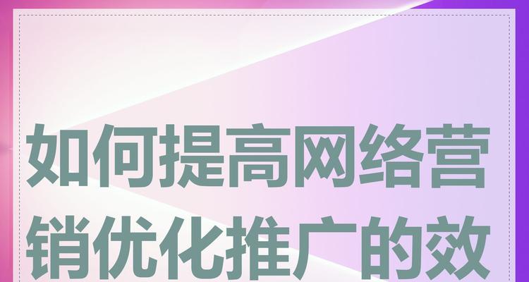网络推广网站效果如何评估？需要哪些策略？