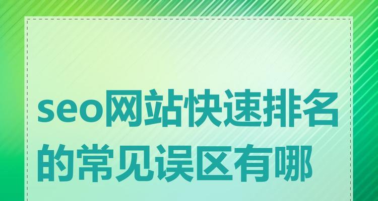 如何快速进行SEO排名优化？有哪些技巧？