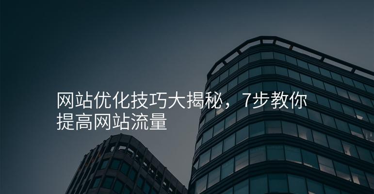 seo快速优化有哪些技巧？如何快速优化网站seo？
