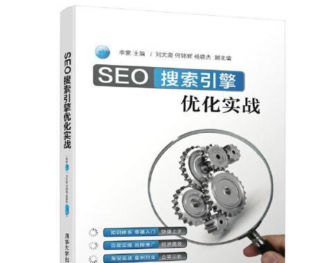 附子seo是什么？它在搜索引擎优化中扮演什么角色？