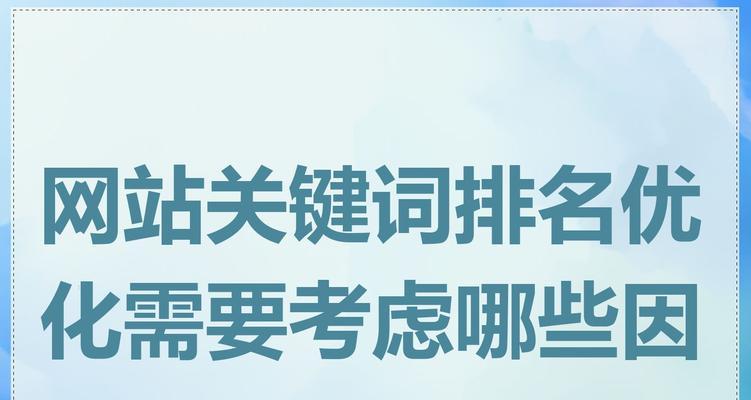 seo关键词排名优化的秘诀是什么？