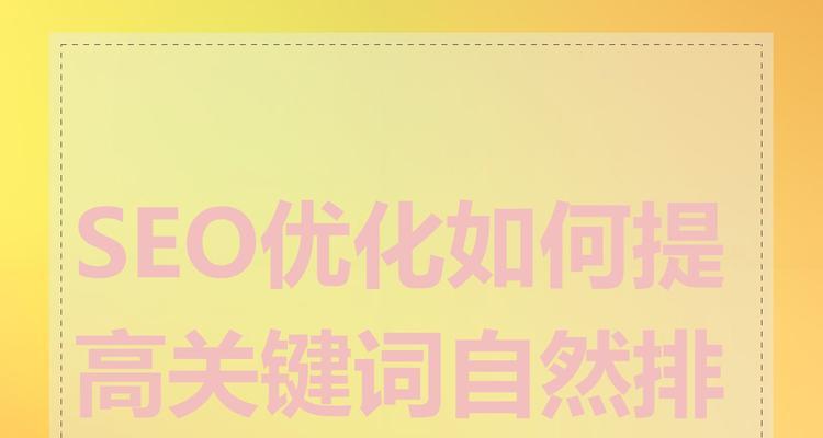 seo排名如何快速提升？有哪些有效方法？