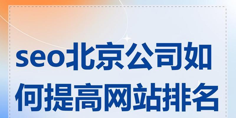 seo优化推广有哪些方法？如何提高网站排名？