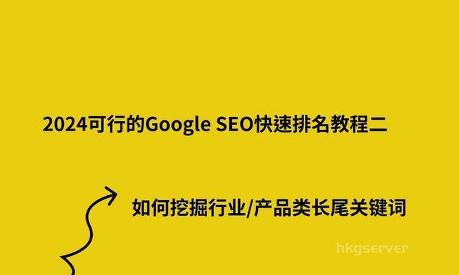关键词是什么意思？如何选择有效的关键词进行SEO优化？