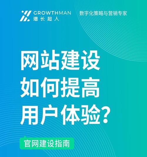 手机网站设计需要注意哪些细节？如何提升用户体验？