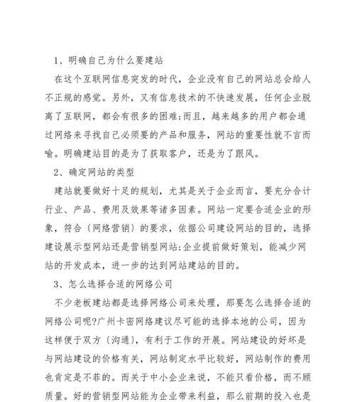 企业的网站建设应该注意哪些问题？如何确保网站的长期发展？