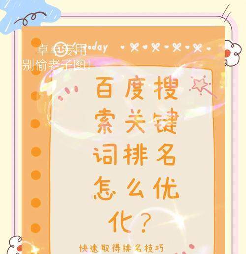 关键词优化推广排名如何操作？有哪些技巧？