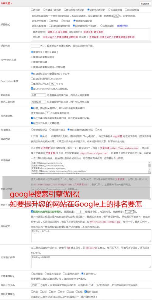 如何快速实现SEO排名优化？