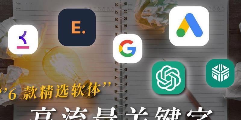 相关关键词怎么找？如何利用它们提升网站流量？