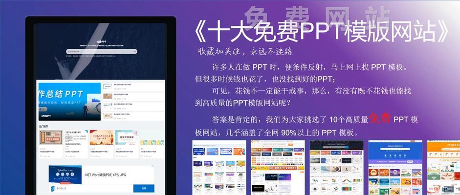 ppt模板免费下载网站哪里找？如何挑选高质量模板？